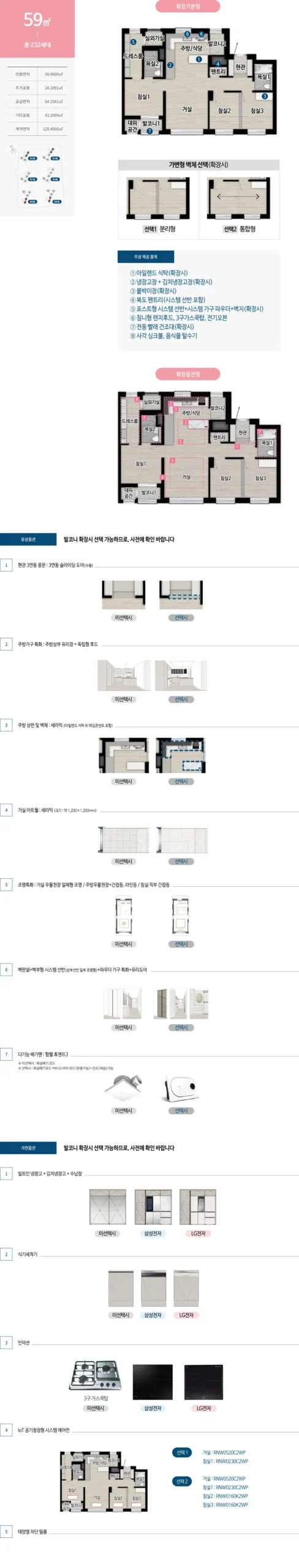 평택-브레인시티-수자인-59type