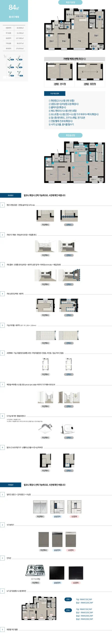 평택-브레인시티-수자인-84type