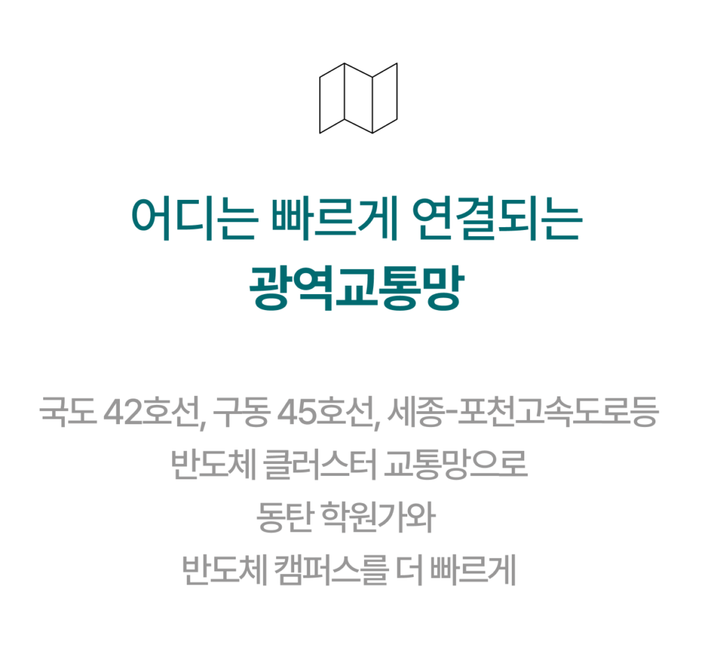 용인-푸르지오-원클러스터-2단지-광역교통망