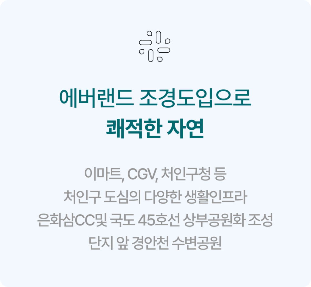 용인-푸르지오-원클러스터-2단지-자연